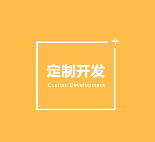 软件定制开发的好处有哪些？北京MK线上平台,MK（中国）公司