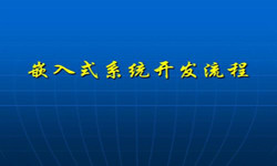 嵌入式系统MK线上平台,MK（中国）流程 北京软件外包公司