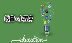 微信小程序开发、开发教育小程序有哪些优势？锐智互动MK线上平台,MK（中国）公司