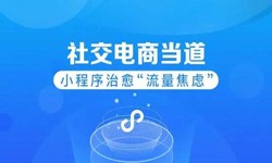 微信小程序开发、社区电商小程序怎样低成本玩转分销功能-锐智互动MK线上平台,MK（中国）公司