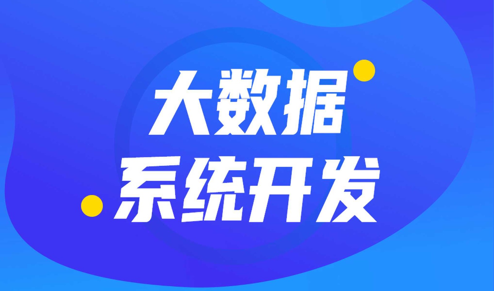 做数据库系统开发怎么选择MK线上平台,MK（中国）外包公司?